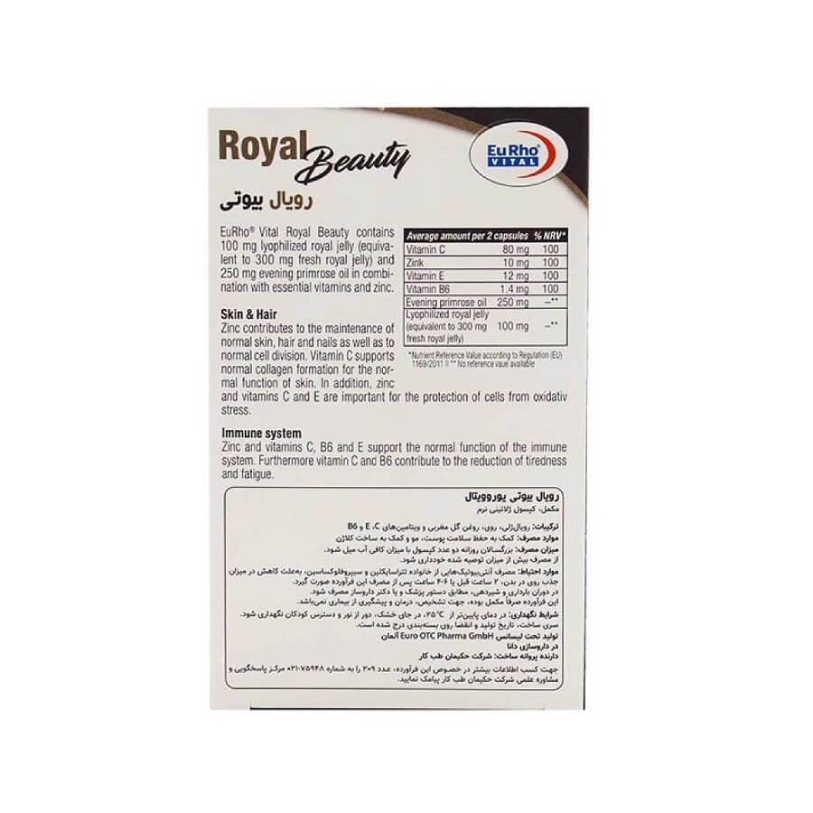 کپسول رویال بیوتی یوروویتال 60 عددی — تصویر ۱۰