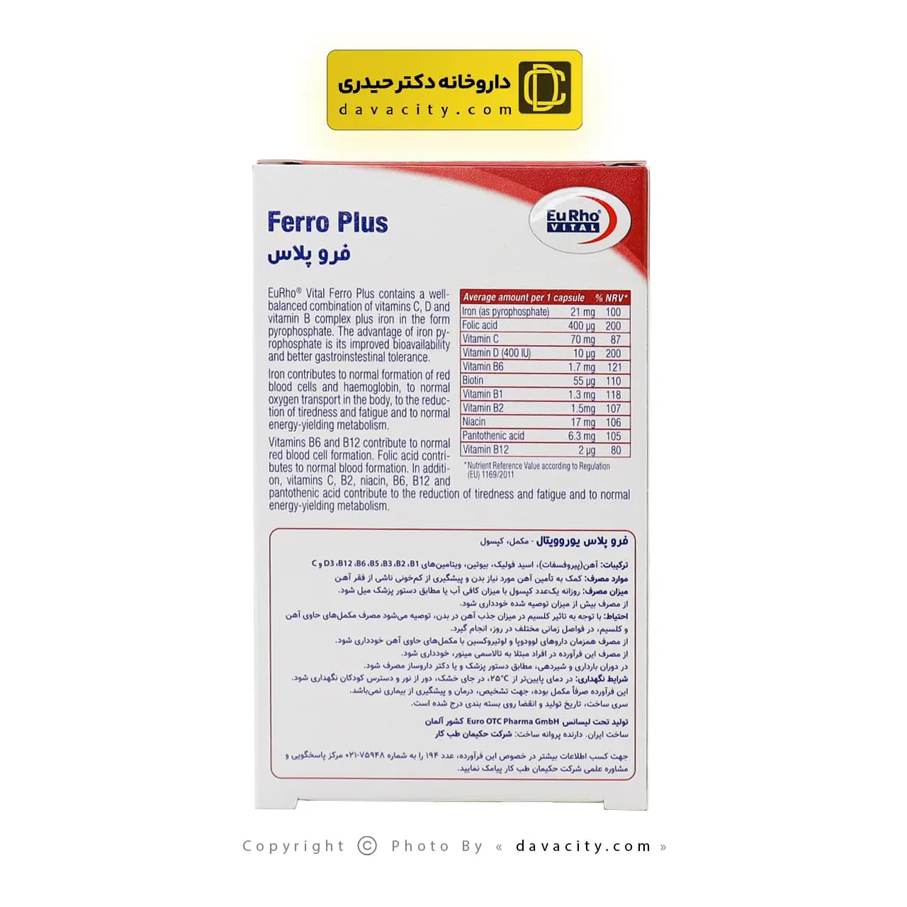 کپسول فرو پلاس یوروویتال 60 عددی — تصویر ۱۱