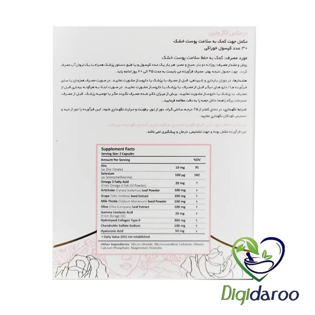 کپسول اگزوتین (Eczotin) درمکس 30 عددی — تصویر ۳
