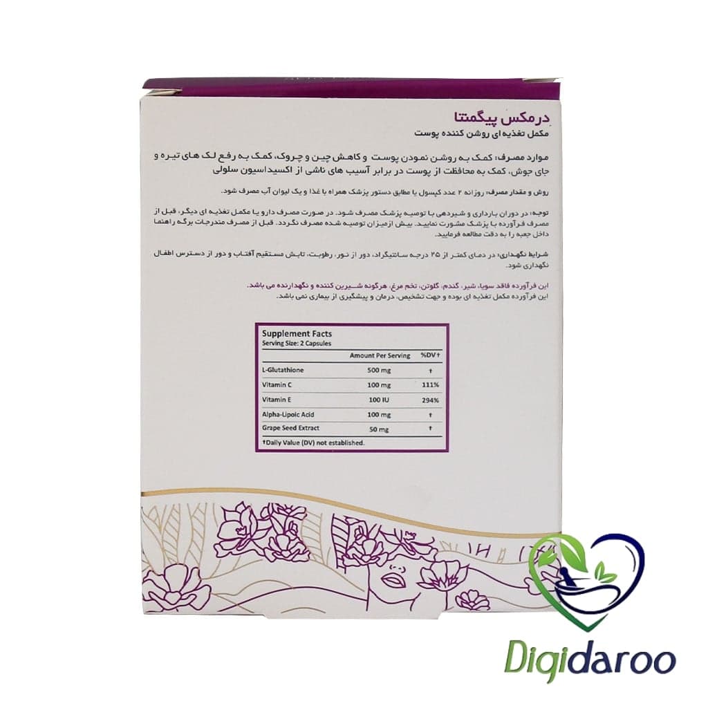 کپسول پیگمنتا درمکس روشن کننده پوست 30 عددی — تصویر ۱۱