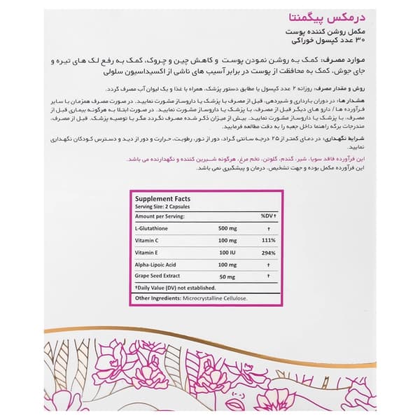 کپسول پیگمنتا درمکس روشن کننده پوست 30 عددی — تصویر ۸