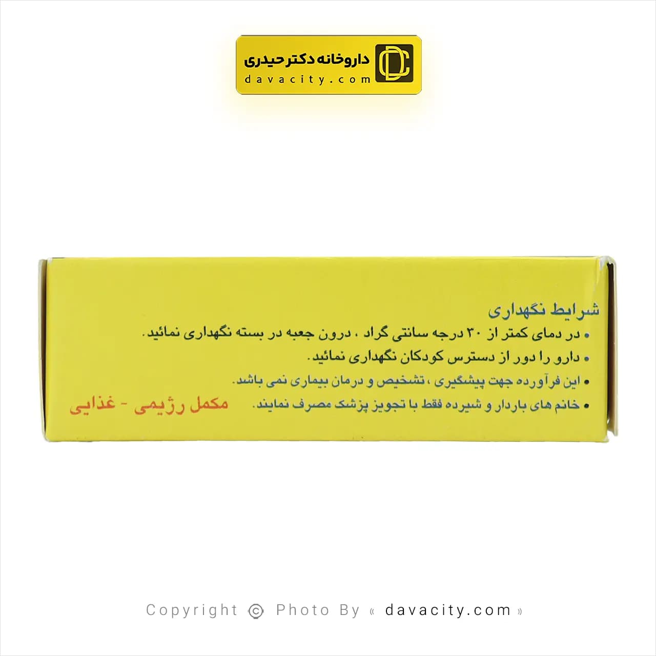 کپسول فولایرون و زینک رازک 30 عددی — تصویر ۶