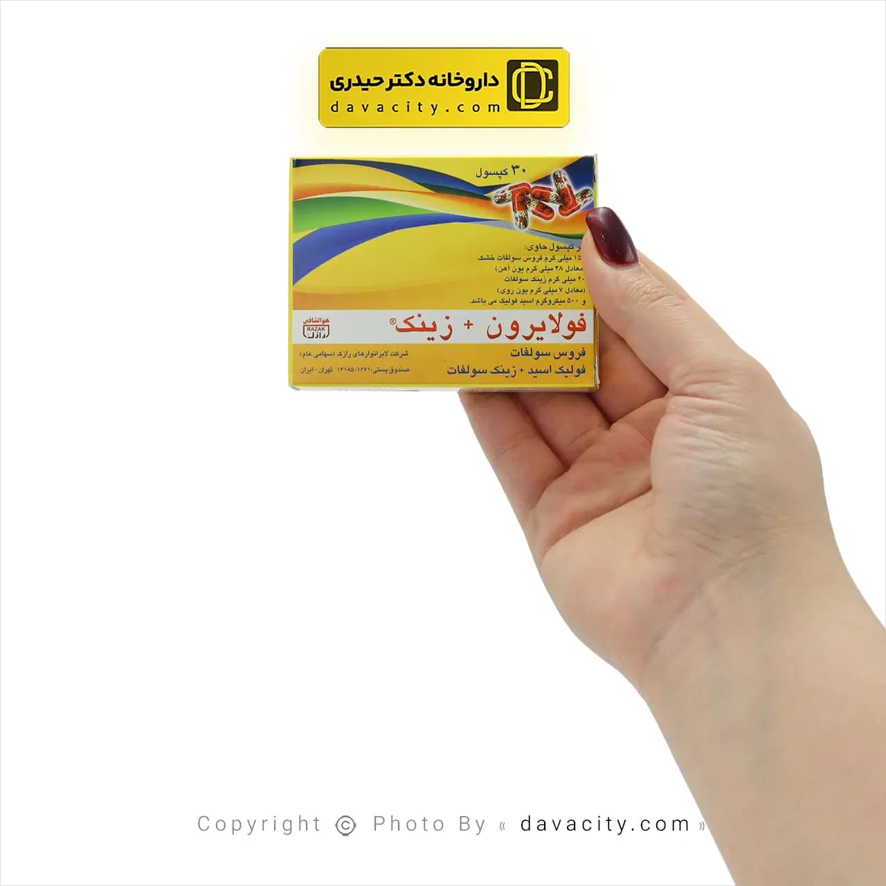 کپسول فولایرون و زینک رازک 30 عددی — تصویر ۵