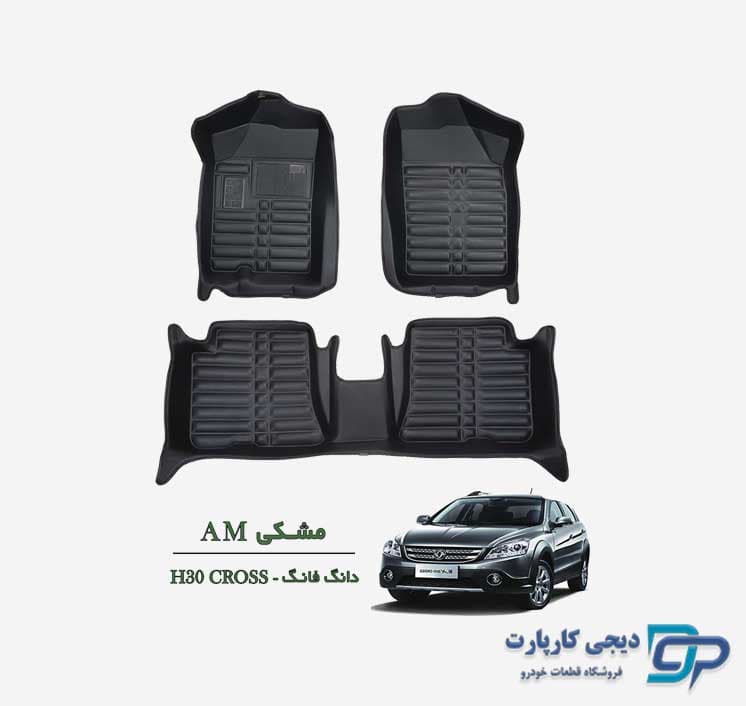 کفپوش پنج بعدی AM دانگ فنگ H30 کراس — تصویر ۴