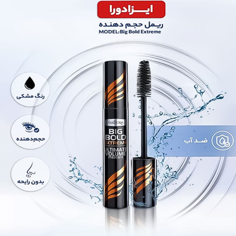 ریمل حجم دهنده و بلندکننده مژه ایزادورا مدل بیگ بلد — تصویر ۷