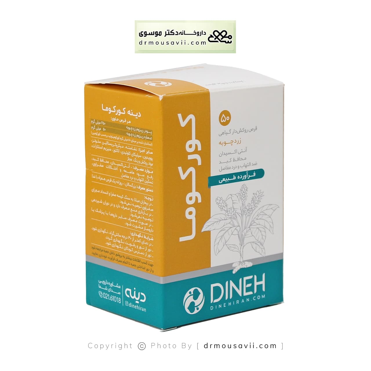 قرص کورکوما زردچوبه دینه 50 عددی — تصویر ۶