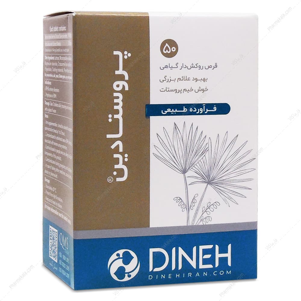 قرص پروستادین دینه 50 عددی — تصویر ۶