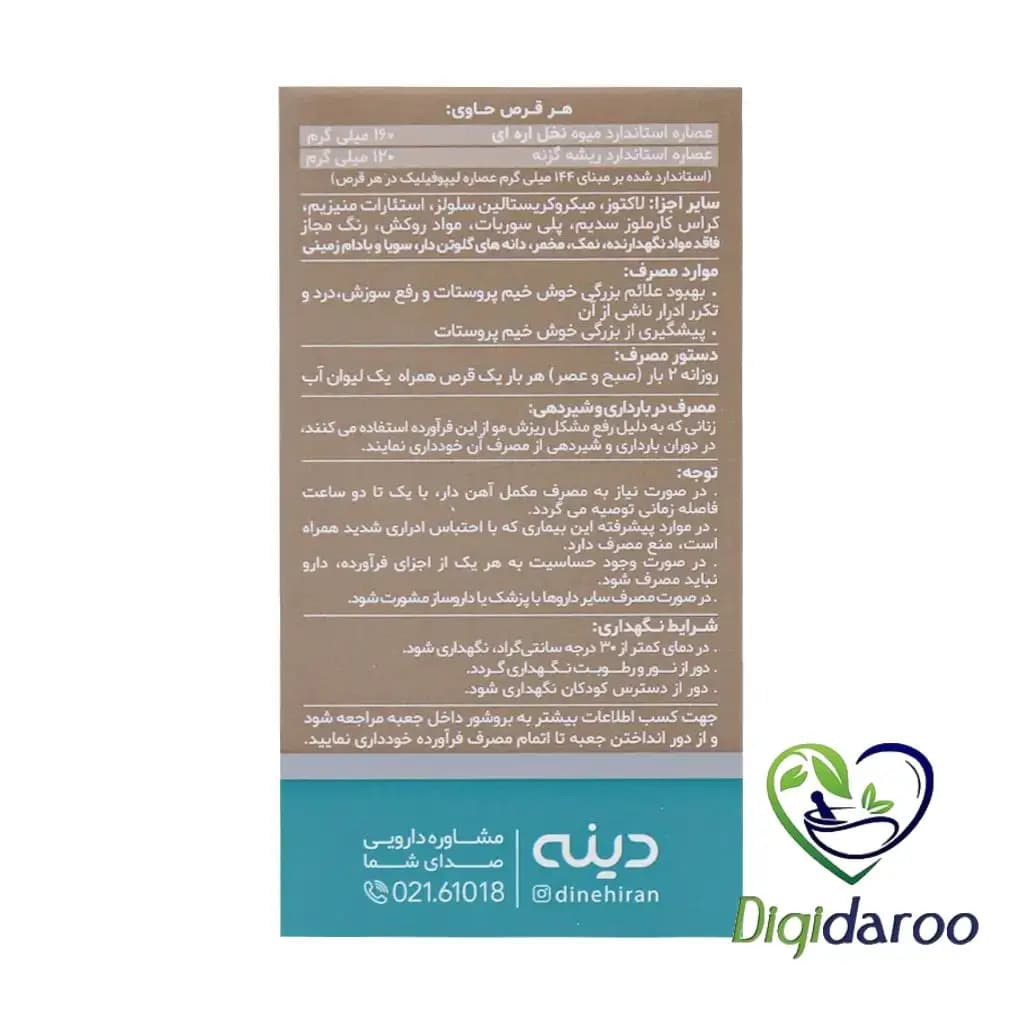 قرص پروستادین دینه 50 عددی — تصویر ۵