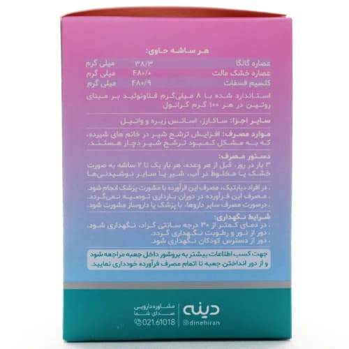ساشه لاکتودین دینه 20 عددی — تصویر ۵