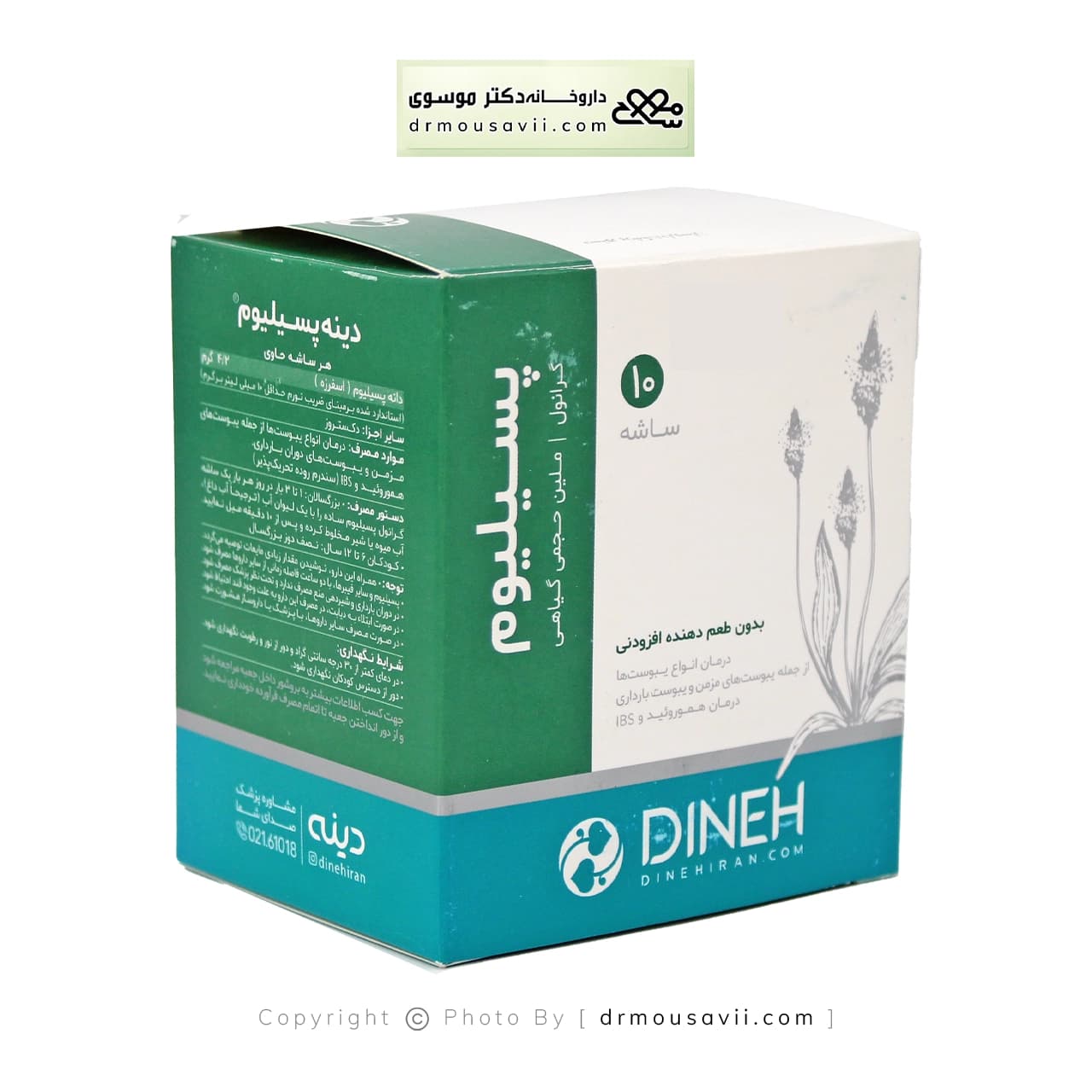 ساشه پسیلیوم دینه 10 عددی — تصویر ۶