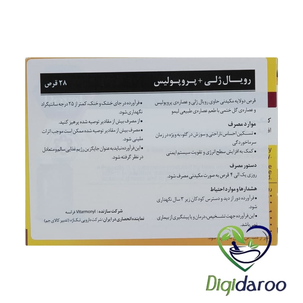 قرص رویال ژلی پروپولیس ویتارمونیل 28 عددی — تصویر ۷