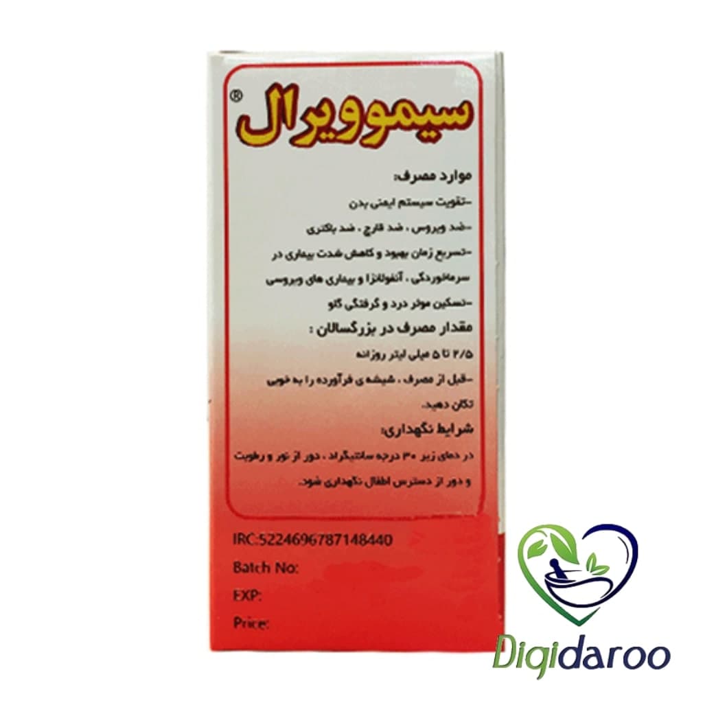 شربت سیموویرال سیمرغ دارو عطار 120 میلی لیتری — تصویر ۵