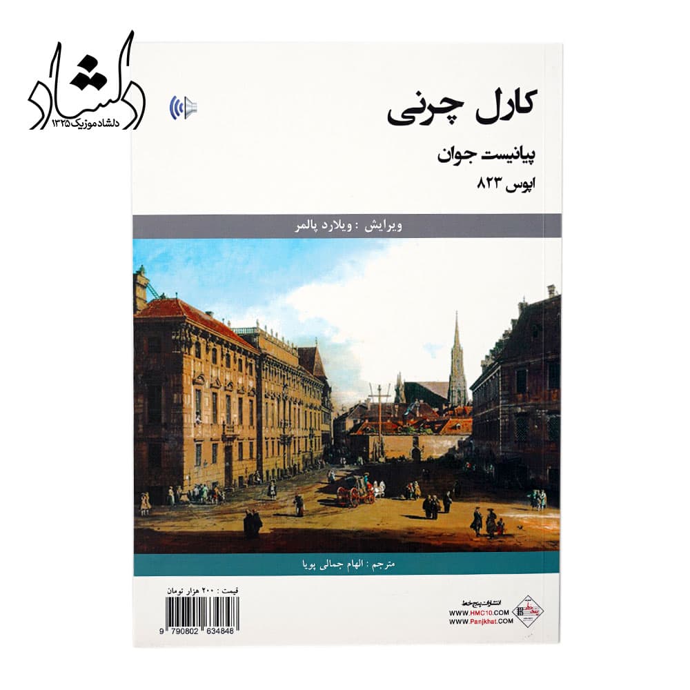 کتاب چرنی پیانیست جوان اپوس 823 اثر کارل چرنی — تصویر ۷