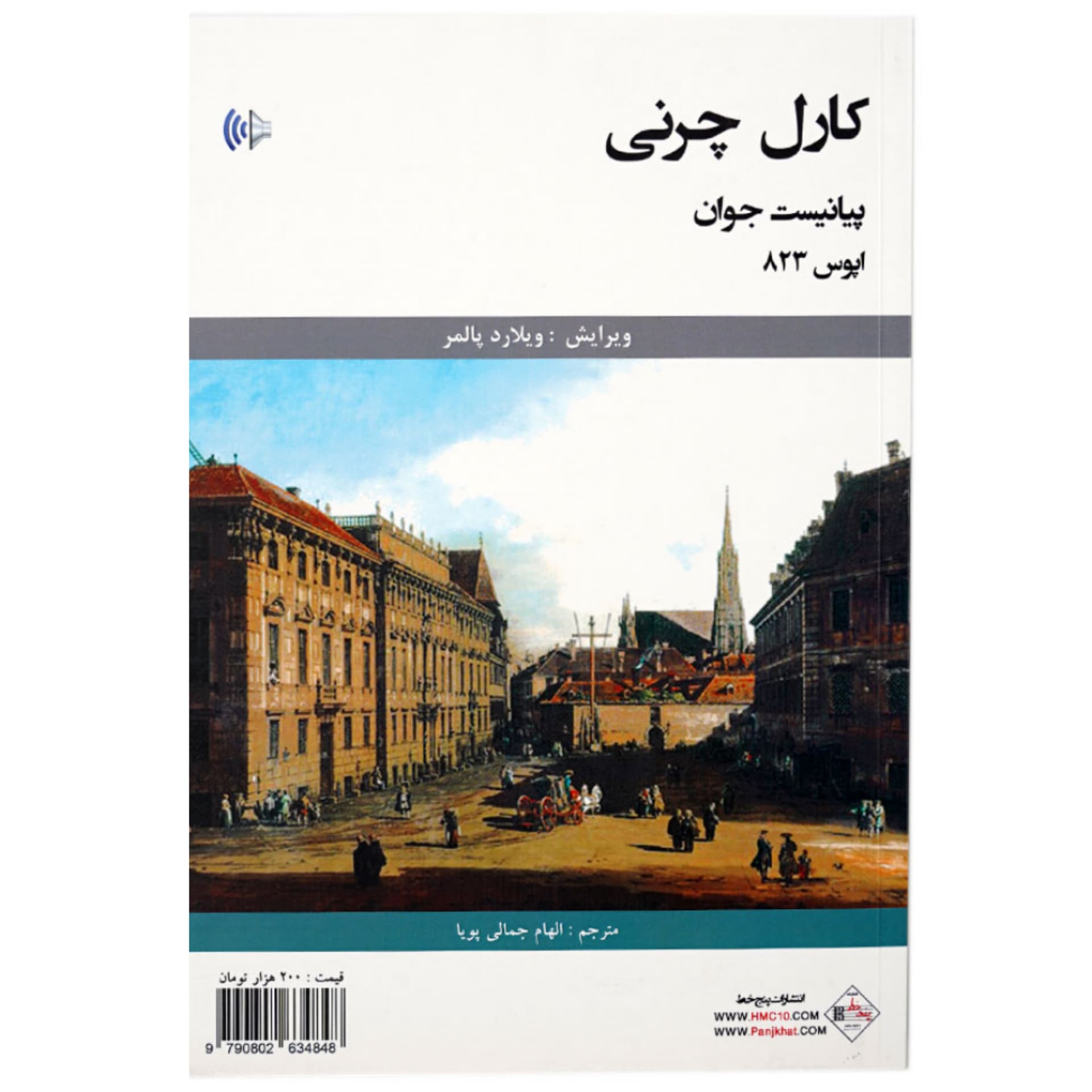 کتاب چرنی پیانیست جوان اپوس 823 اثر کارل چرنی — تصویر ۱۰
