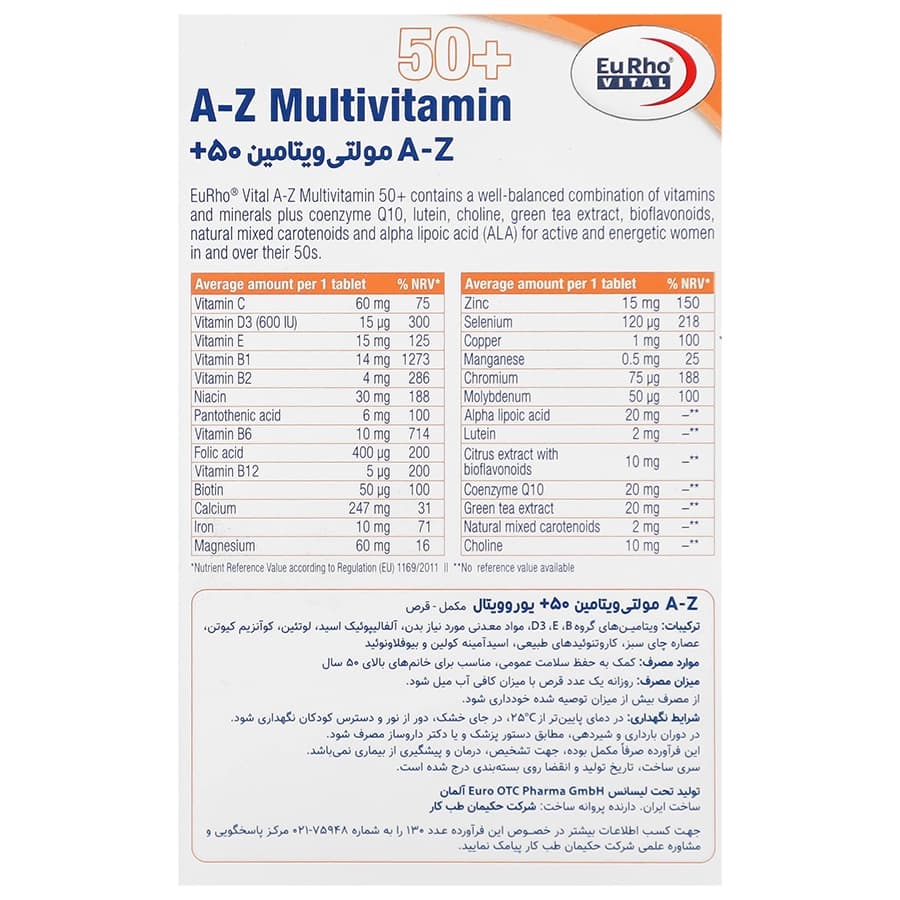 قرص A Z مولتی ویتامین بالای 50 سال بانوان یوروویتال 45 عددی — تصویر ۱۲