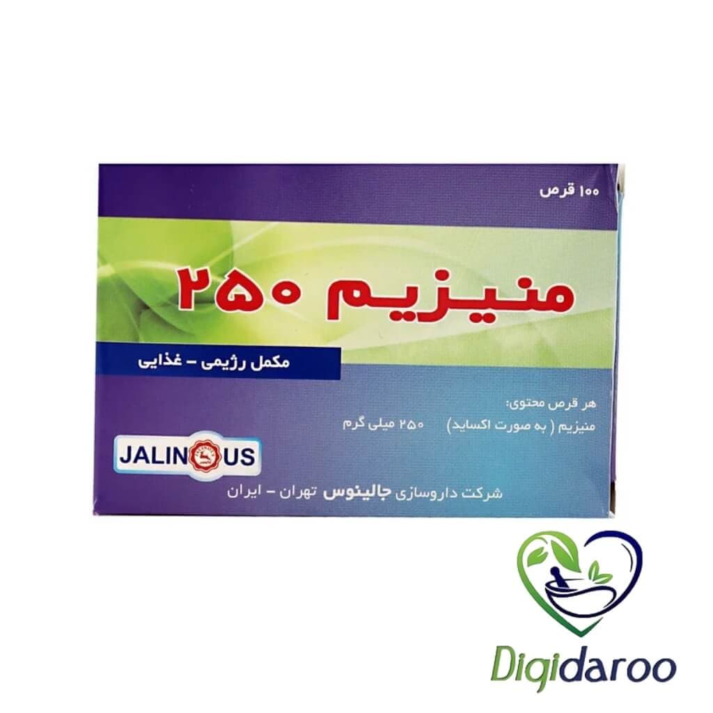 قرص منیزیم 250 میلی گرم جالینوس 100 عددی
