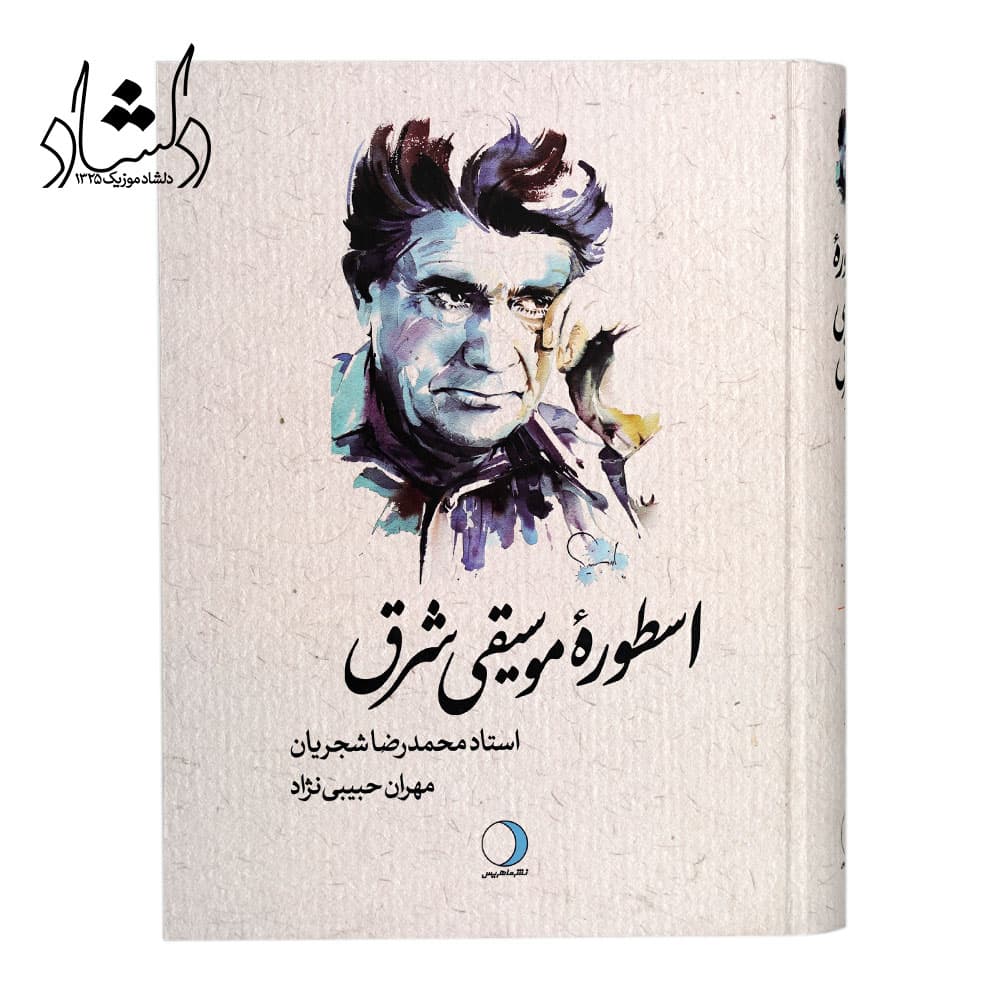 کتاب اسطوره موسیقی شرق اثر مهران حبیبی نژاد