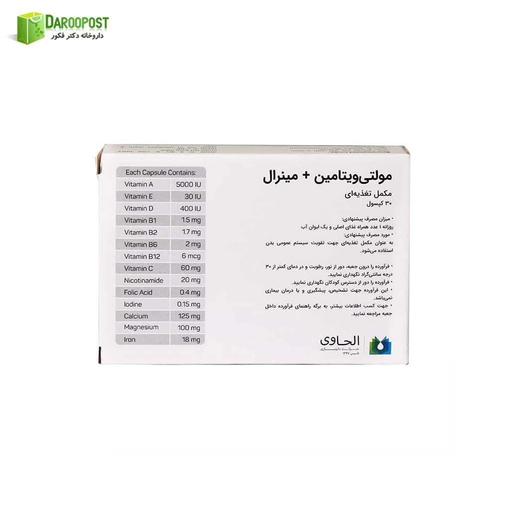 کپسول مولتی ویتامین مینرال الحاوی 30 عددی — تصویر ۱۲