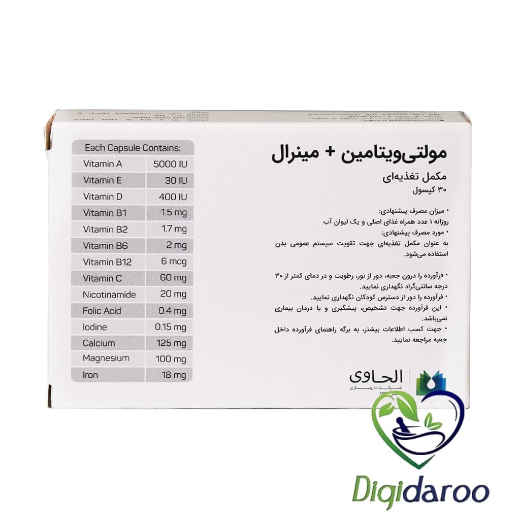 کپسول مولتی ویتامین مینرال الحاوی 30 عددی — تصویر ۹