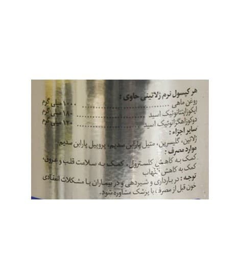 کپسول امگا 3 بدون جیوه زهراوی 50 عددی — تصویر ۹