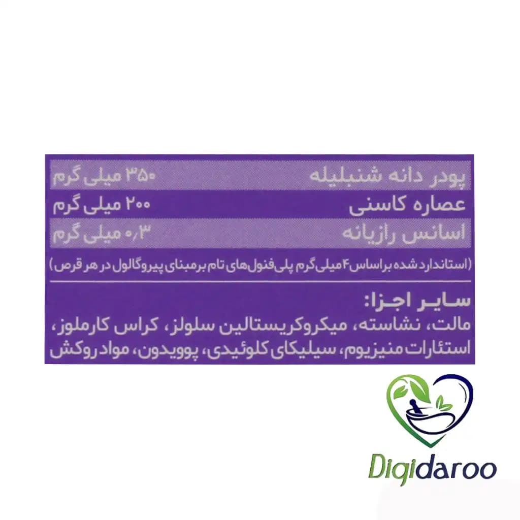 قرص شیکوریدین (Chicoridin) دینه 50 عددی — تصویر ۳