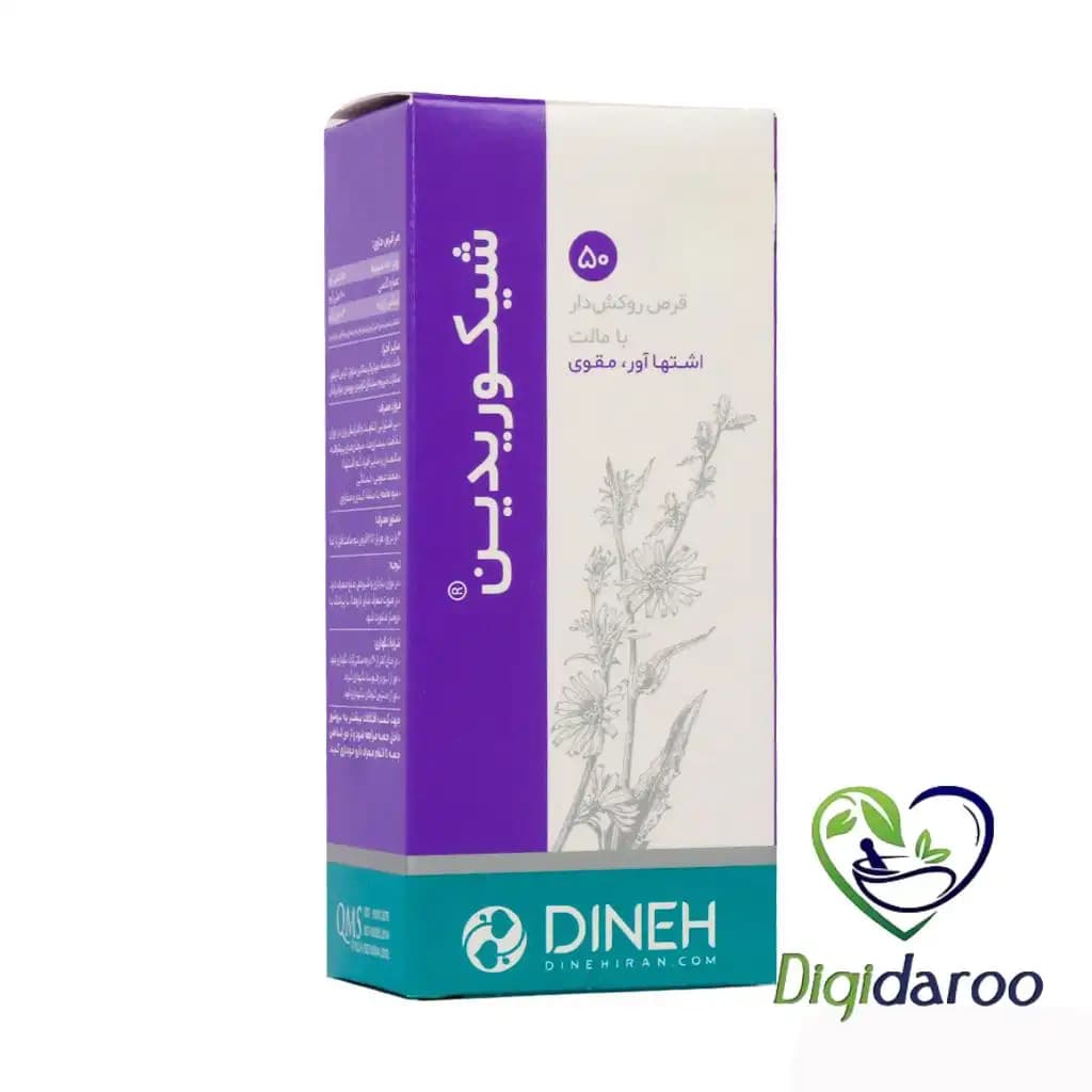 قرص شیکوریدین (Chicoridin) دینه 50 عددی — تصویر ۲