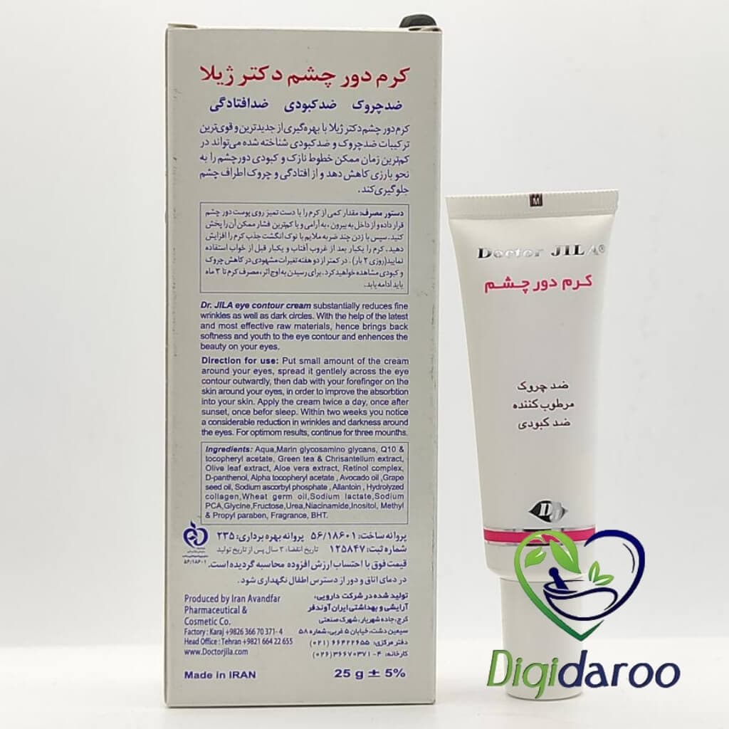 کرم دور چشم دکتر ژیلا 25 گرمی — تصویر ۳