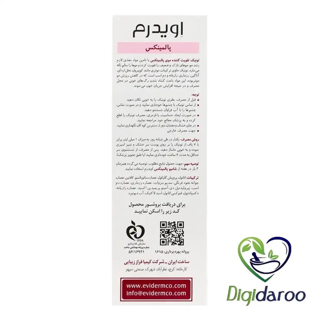 تونیک ضد ریزش مو پالمینکس اویدرم 80 میلی لیتری — تصویر ۷