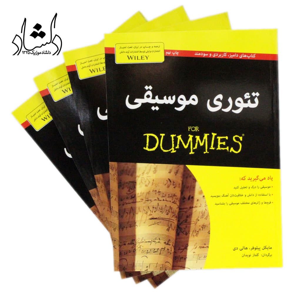 کتاب تئوری موسیقی دامیز اثر مایکل پیلوفر — تصویر ۹