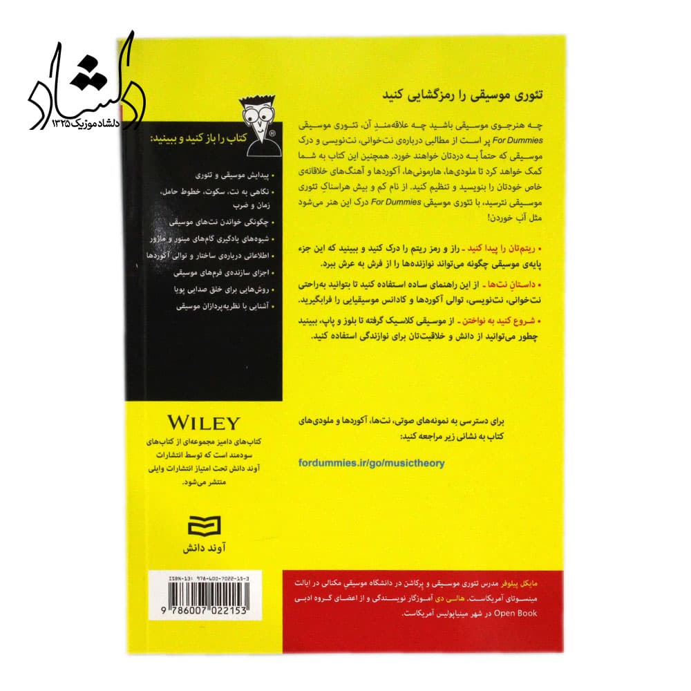 کتاب تئوری موسیقی دامیز اثر مایکل پیلوفر — تصویر ۸