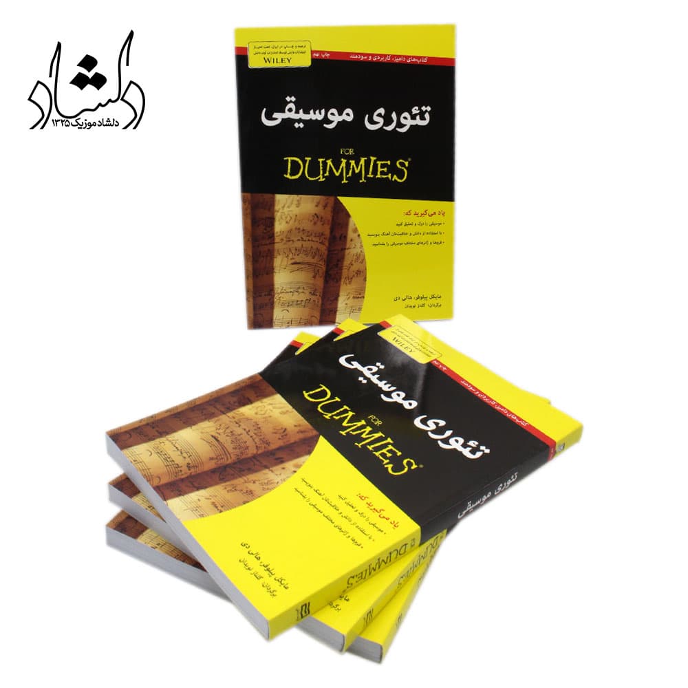کتاب تئوری موسیقی دامیز اثر مایکل پیلوفر — تصویر ۶
