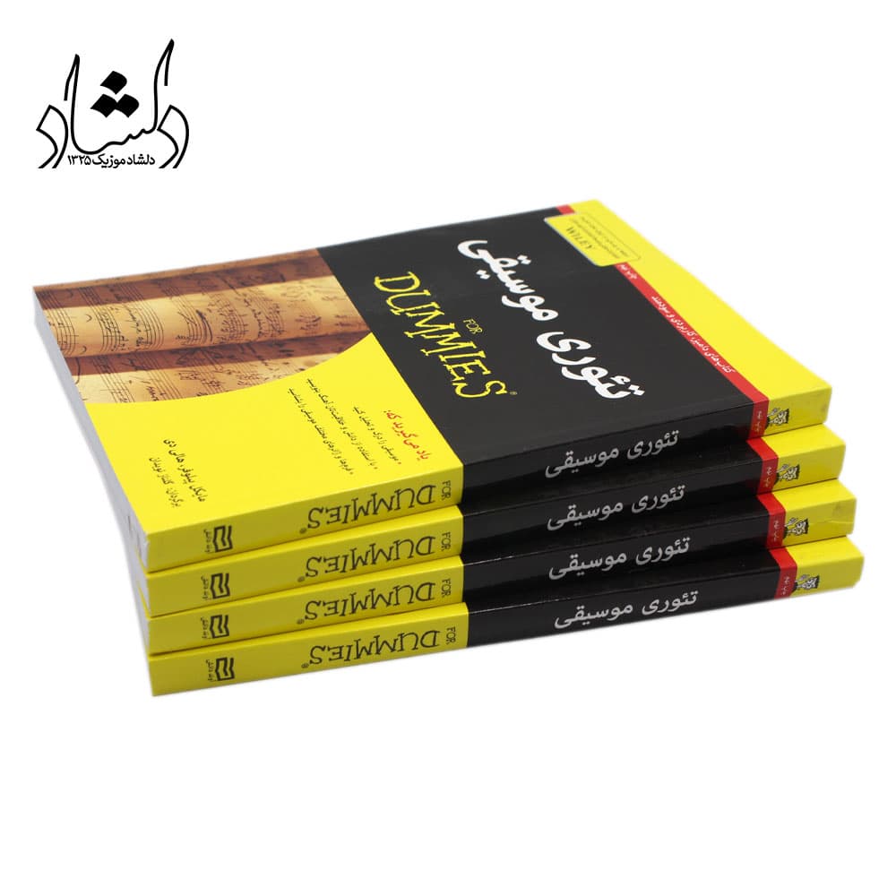 کتاب تئوری موسیقی دامیز اثر مایکل پیلوفر — تصویر ۵