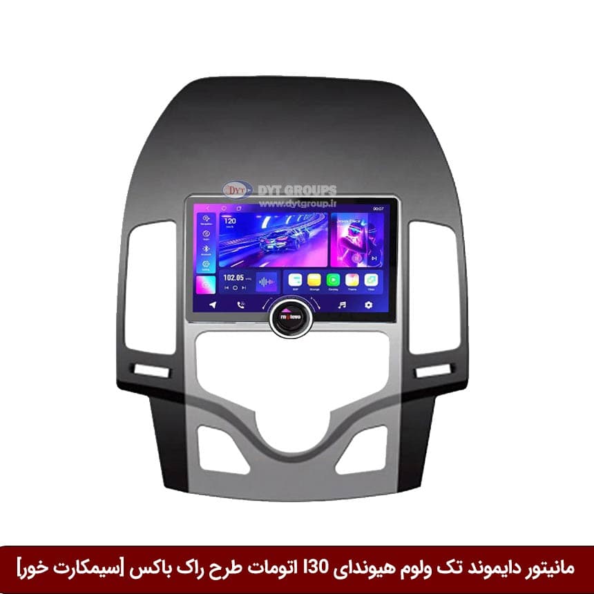 مانیتور دایموند تک ولوم هیوندای I30 اتومات طرح راک باکس 11 اینچ [سیمکارت خور]