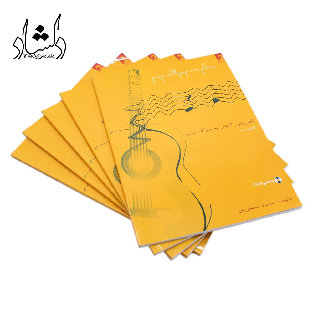 کتاب دوم آموزش گیتار به سبک پاپ محمد مفتخریان — تصویر ۵