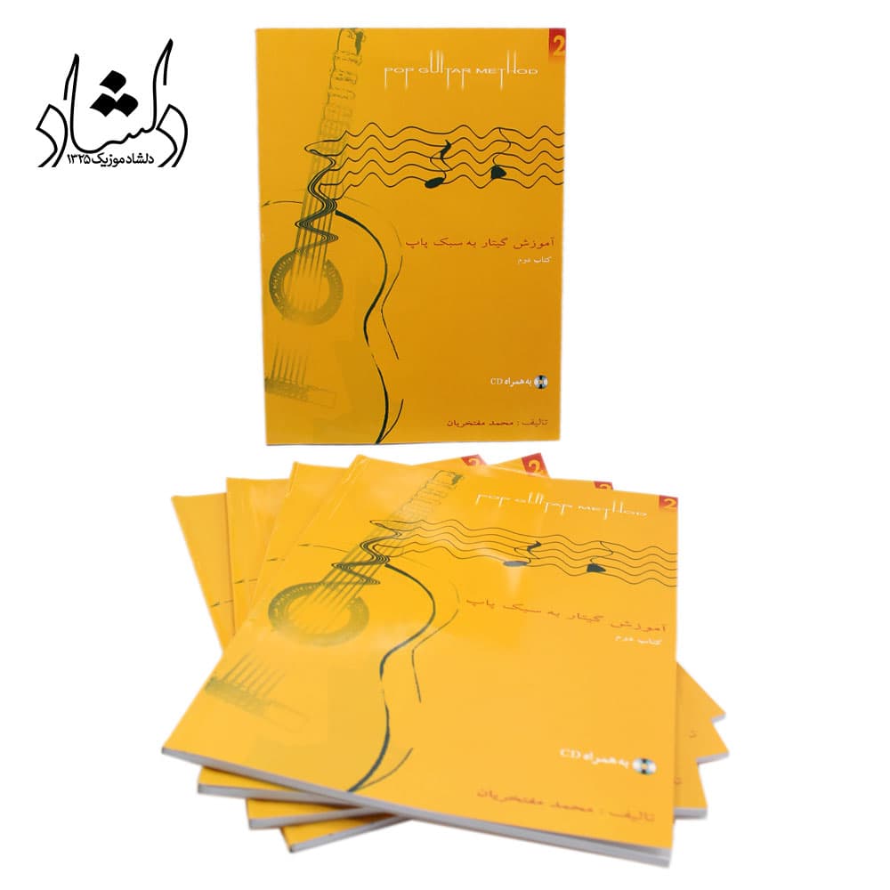کتاب دوم آموزش گیتار به سبک پاپ محمد مفتخریان — تصویر ۴