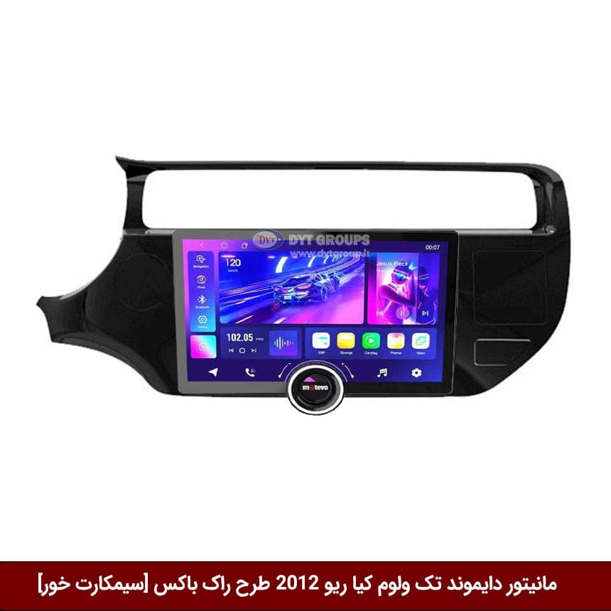 مانیتور دایموند تک ولوم کیا ریو طرح راک باکس 11 اینچ [سیمکارت خور] — تصویر ۲