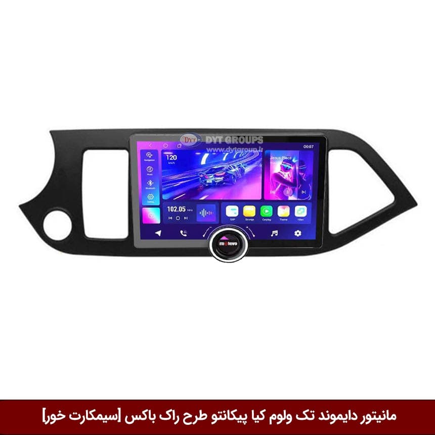 مانیتور دایموند تک ولوم کیا پیکانتو طرح راک باکس 11 اینچ [سیمکارت خور]