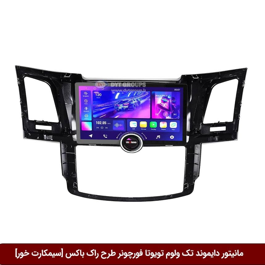 مانیتور دایموند تک ولوم تویوتا فورچونر طرح راک باکس 11 اینچ [سیمکارت خور] — تصویر ۵