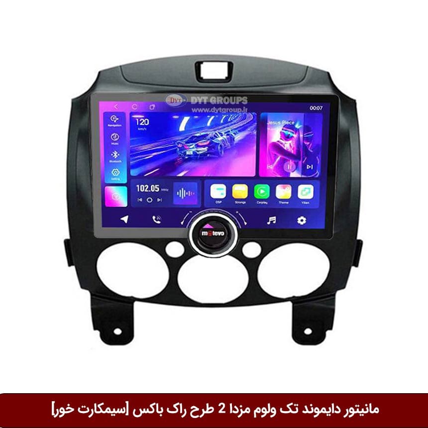 مانیتور دایموند تک ولوم مزدا 2 طرح راک باکس 11 اینچ [سیمکارت خور] — تصویر ۵