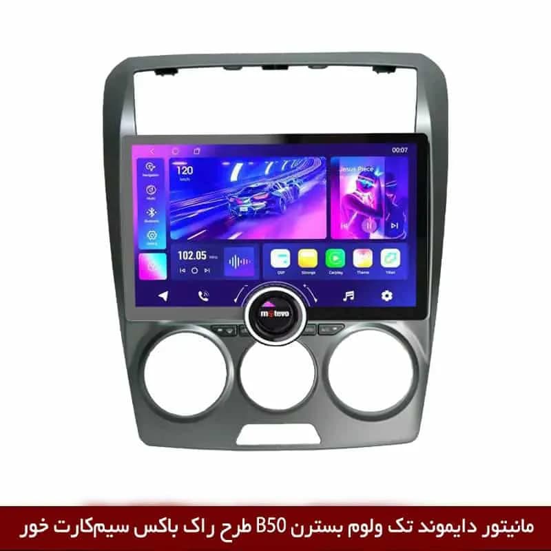 مانیتور دایموند تک ولوم بسترن B50 طرح راک باکس 11 اینچ [سیمکارت خور] — تصویر ۵