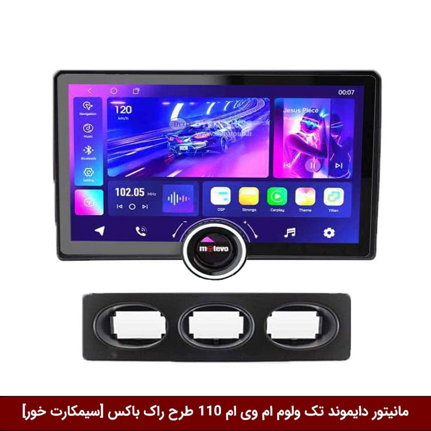 مانیتور دایموند تک ولوم ام وی ام 110 طرح راک باکس 11 اینچ [سیمکارت خور]