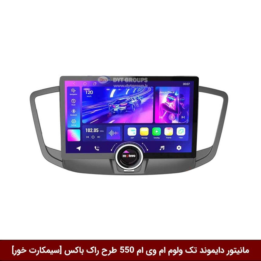 مانیتور دایموند تک ولوم ام وی ام 550 طرح راک باکس 11 اینچ [سیمکارت خور]