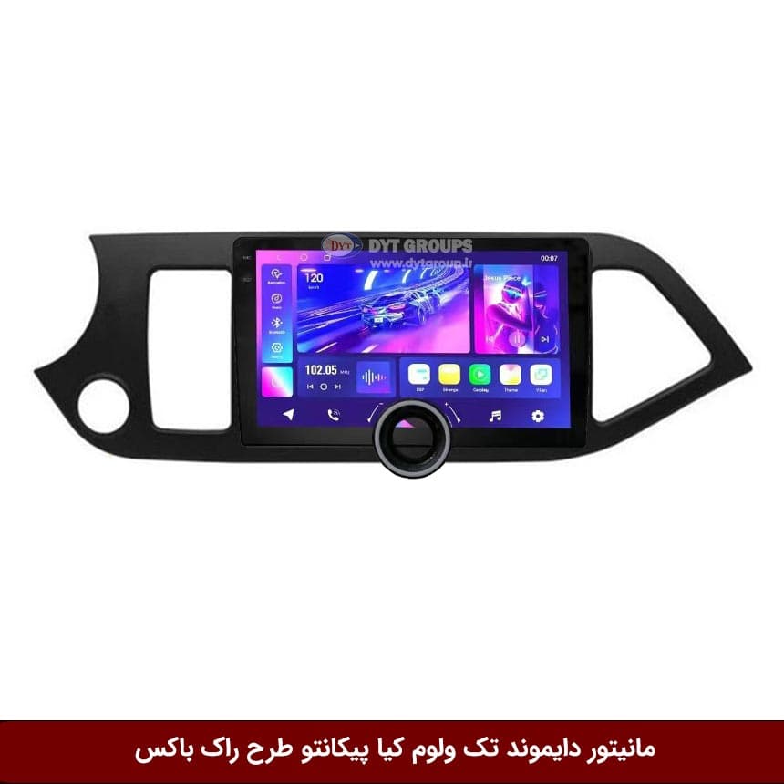مانیتور دایموند تک ولوم کیا پیکانتو طرح راک باکس مدل 10 و 11 اینچ