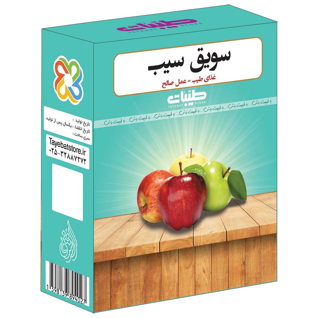 سویق سیب طیبات