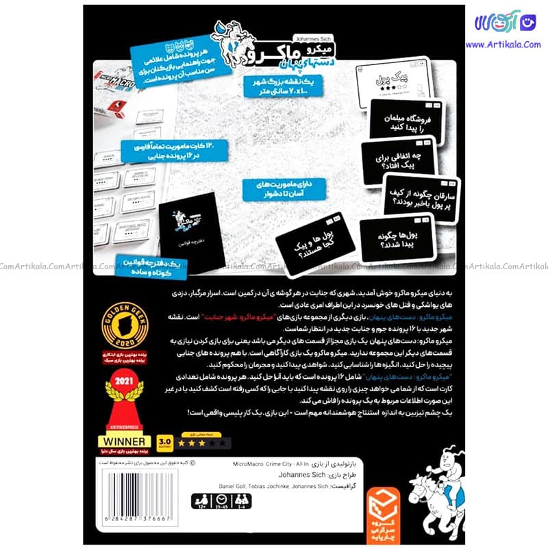 بازی فکری میکرو ماکرو دستهای پنهان — تصویر ۹