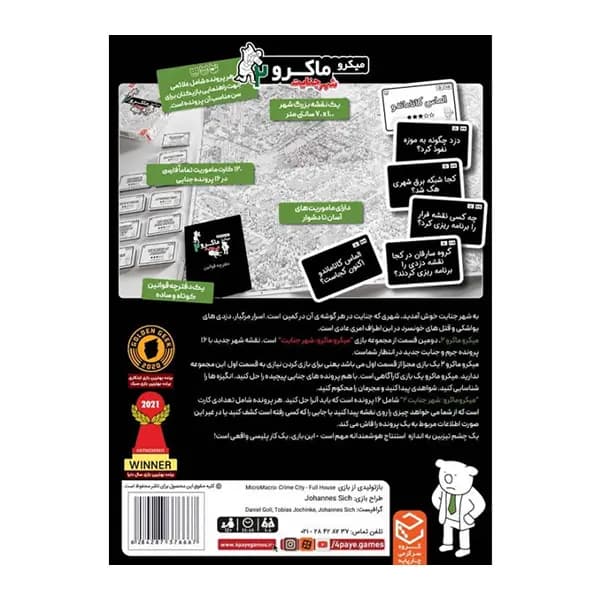 بازی فکری میکرو ماکرو بازی مرگ — تصویر ۳