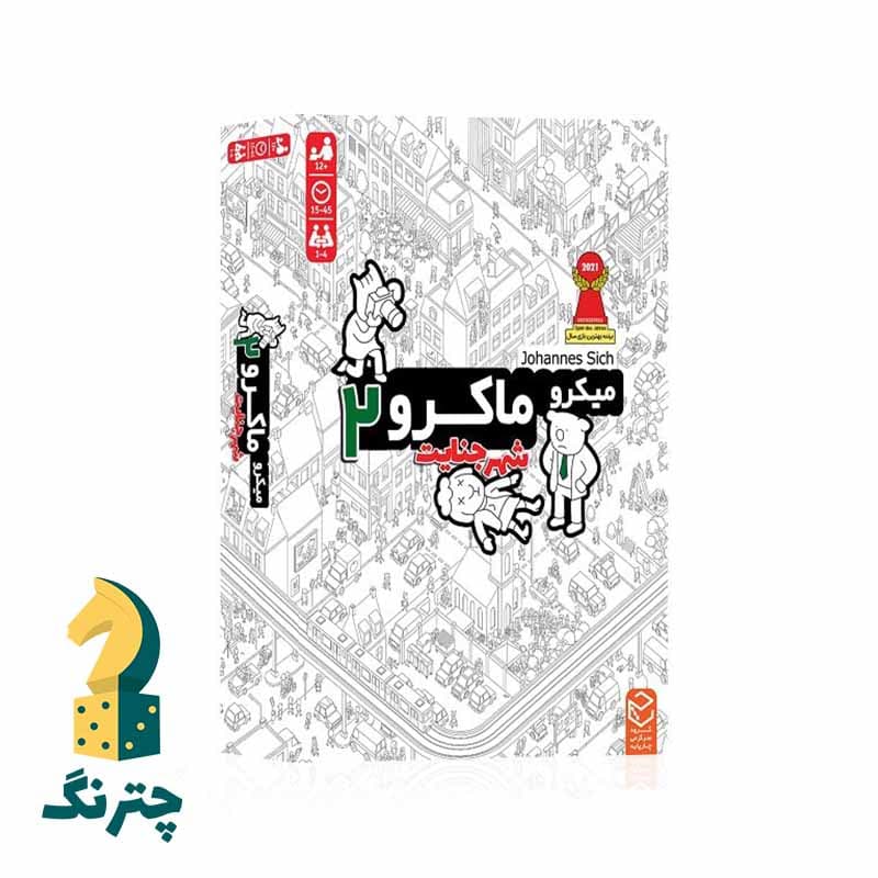 بازی فکری میکرو ماکرو شهر جنایت — تصویر ۵