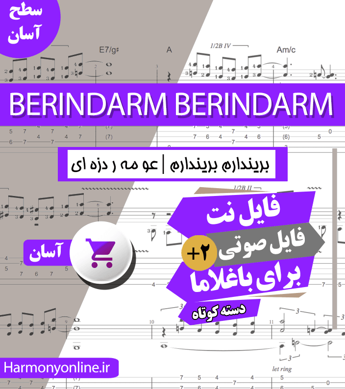 نت آهنگ بریندارم بریندارم|عومه ر دزه ای — تصویر ۳