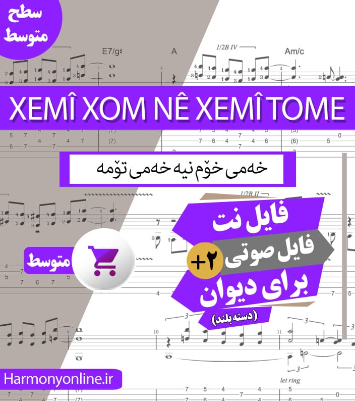 نت آهنگ خەمی خوم نیە خەمی تومە — تصویر ۲