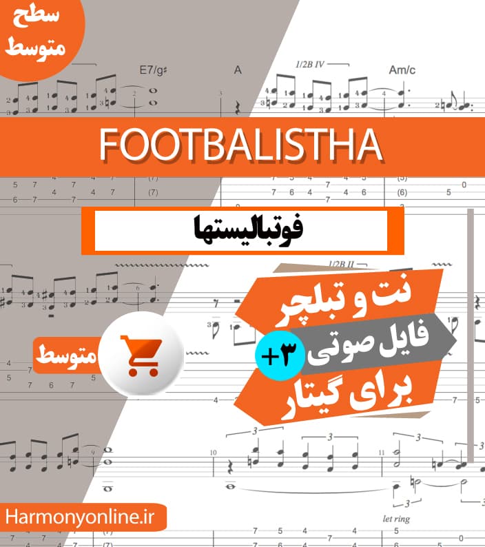 نت آهنگ فوتبالیست ها